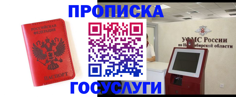 прописка гарантия в Александрове